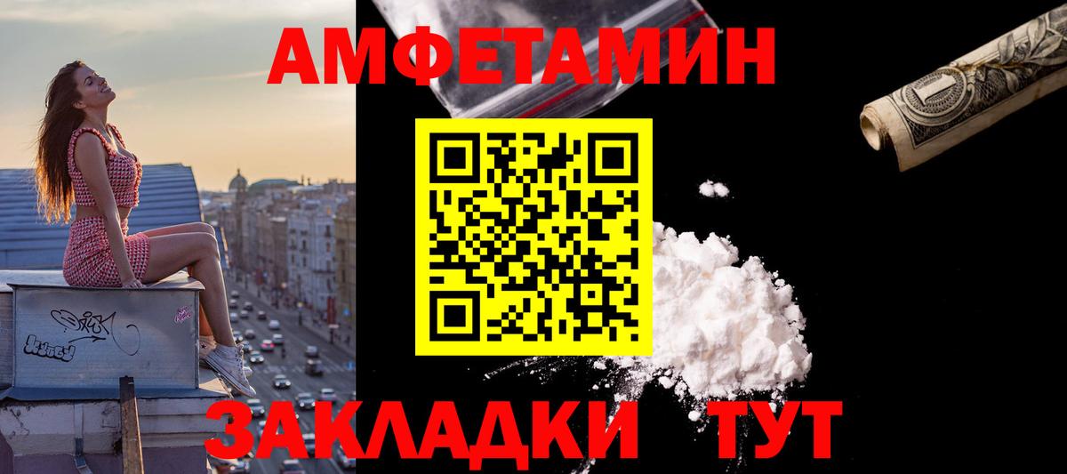 АМФЕТАМИН Розовый  Вход с VPN  АМФЕТАМИН  Заводоуковск 