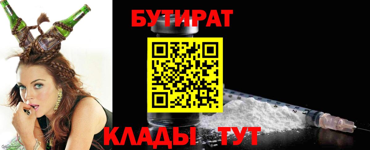 Бутират бутик Заводоуковск