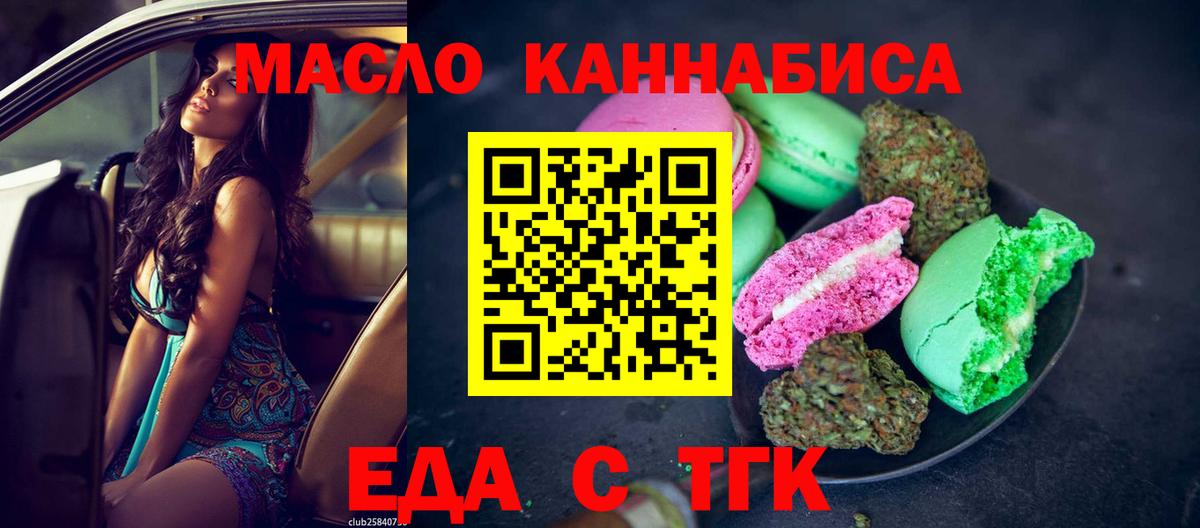 Печенье с ТГК марихуана Заводоуковск