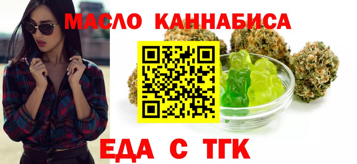 Заводоуковск  Еда ТГК марихуана  Вход с VPN 