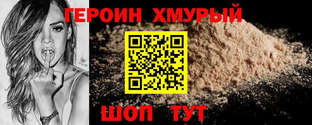 Героин Heroin  Героин  Заводоуковск  Вход с VPN 