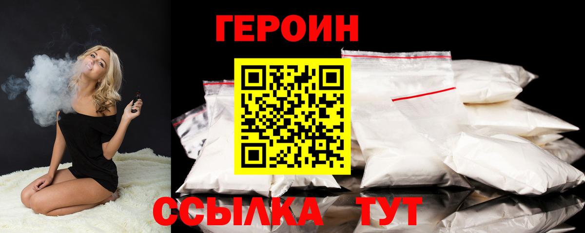 Героин герыч Заводоуковск