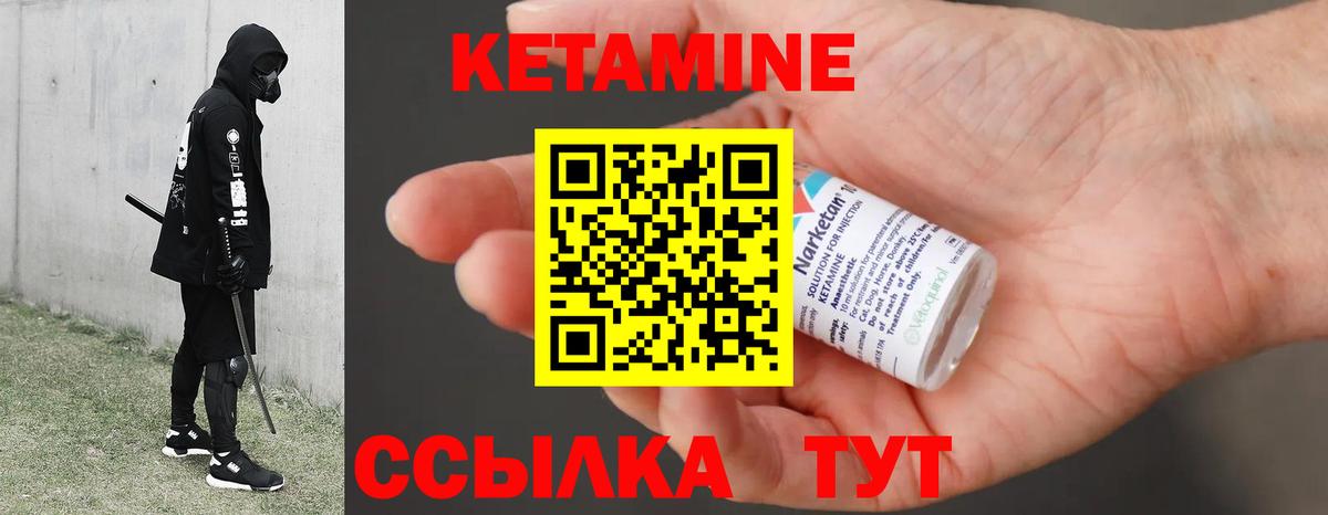 Заводоуковск  КЕТАМИН VHQ  Вход с VPN 