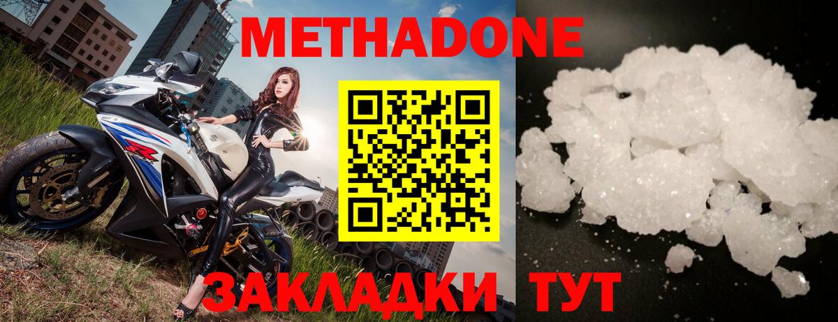 Метадон methadone  Вход с VPN  Заводоуковск  блэк спрут маркетплейс  Метадон methadone 