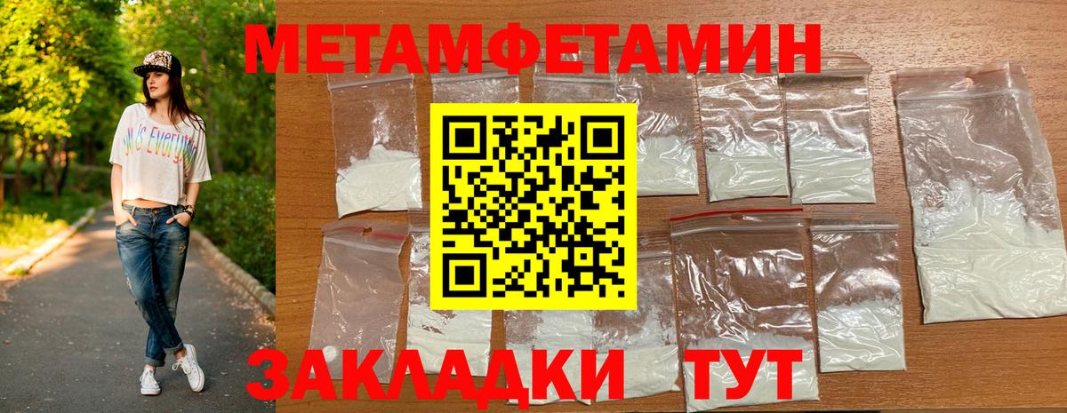 Метамфетамин мет  Вход с VPN  Заводоуковск 