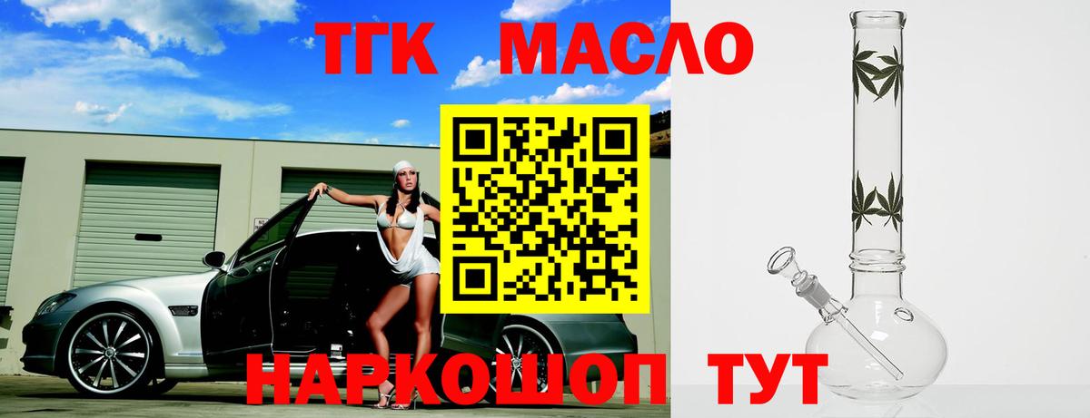 ТГК гашишное масло Заводоуковск